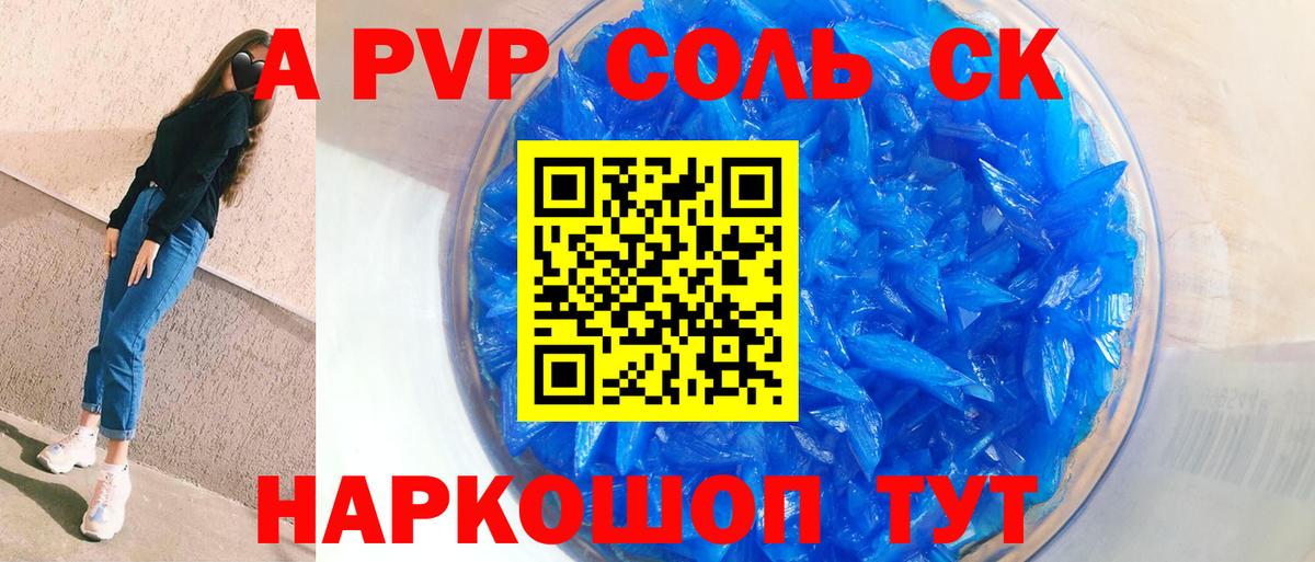 APVP Соль  Alpha-PVP СК  Вход с VPN  Азов 