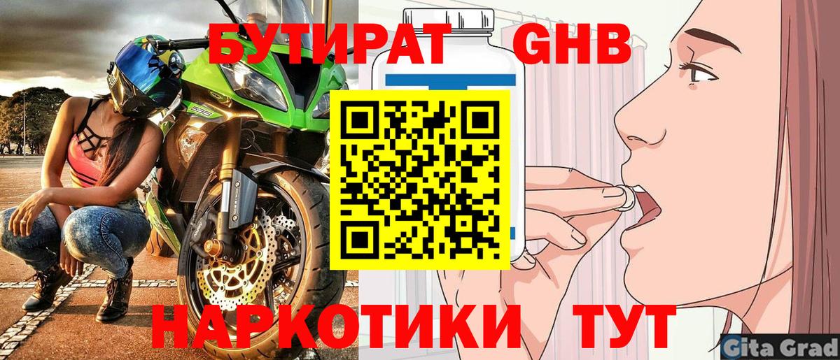 БУТИРАТ оксибутират  БУТИРАТ  Азов  Вход с VPN 