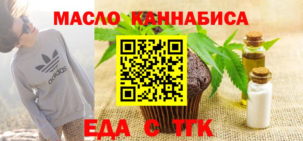 Азов  Печенье с ТГК конопля  Вход с VPN 