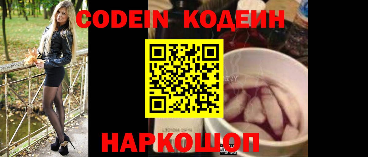 Codein напиток Lean (лин)  закладка  Азов  Codein напиток Lean (лин)  Вход с VPN 