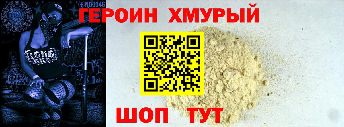 Азов  Героин хмурый  Вход с VPN 