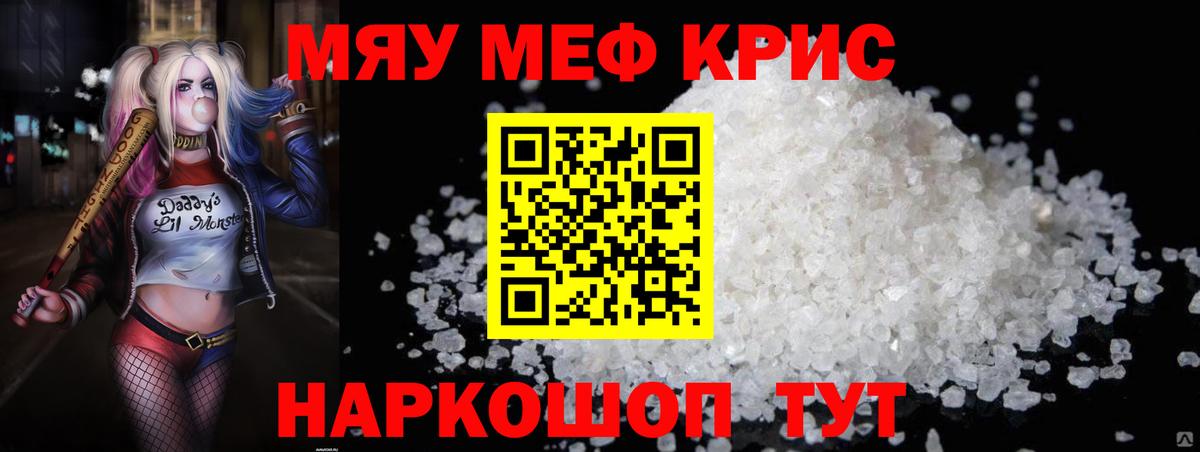 Меф мяу мяу мука Азов