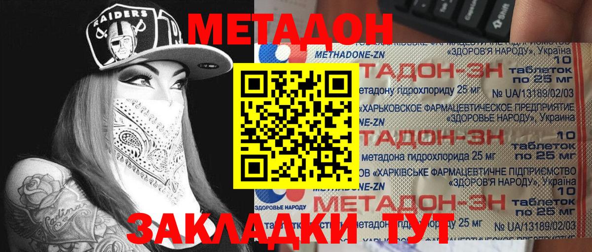 Азов  МЕТАДОН VHQ  Вход с VPN  МЕТАДОН VHQ 